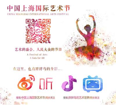 第二十二屆中國上海國際藝術(shù)節(jié)項目申報工作啟動